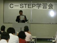 c-step学習会 007.jpg